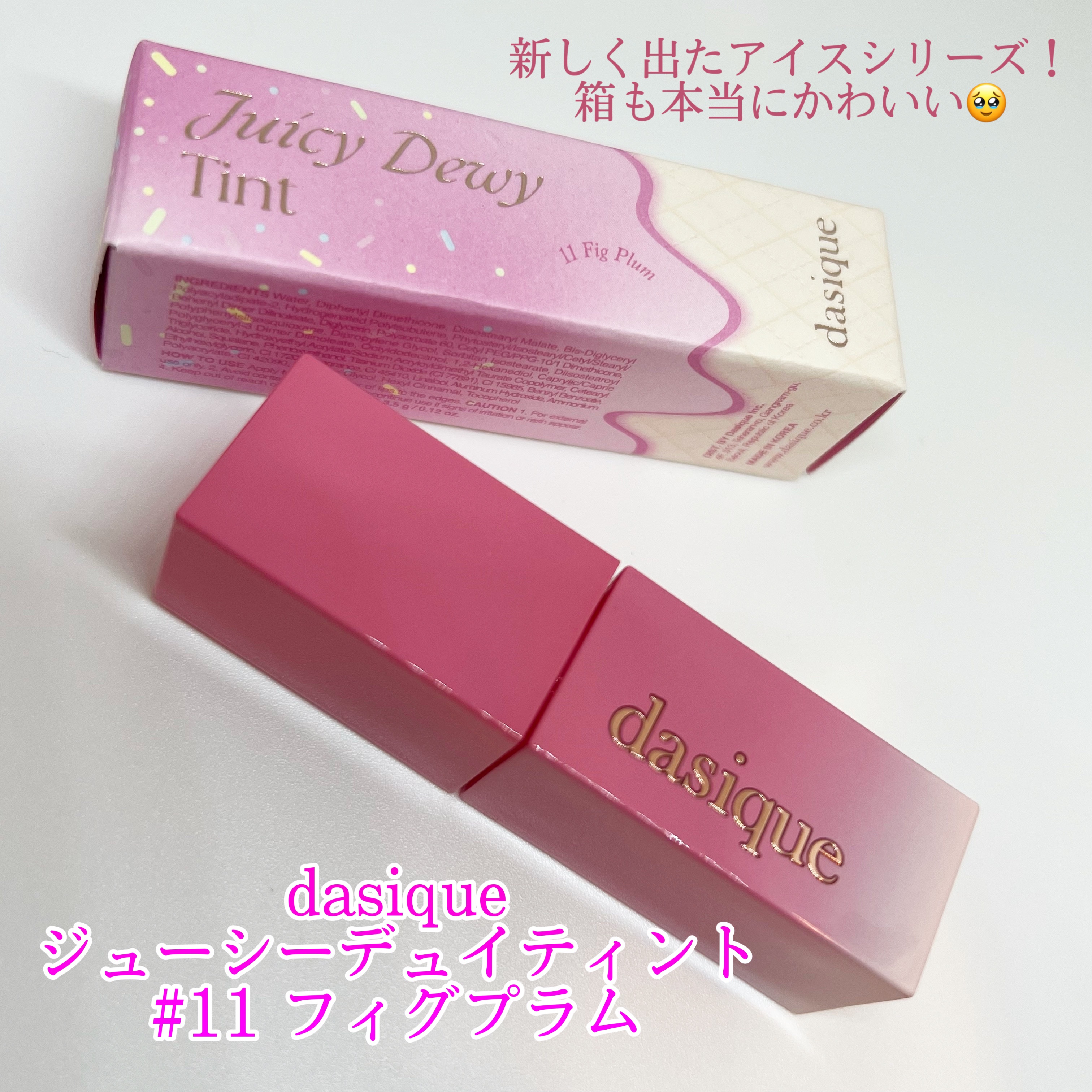ジューシーデュイティント/dasique/リップティントを使ったクチコミ（2枚目）