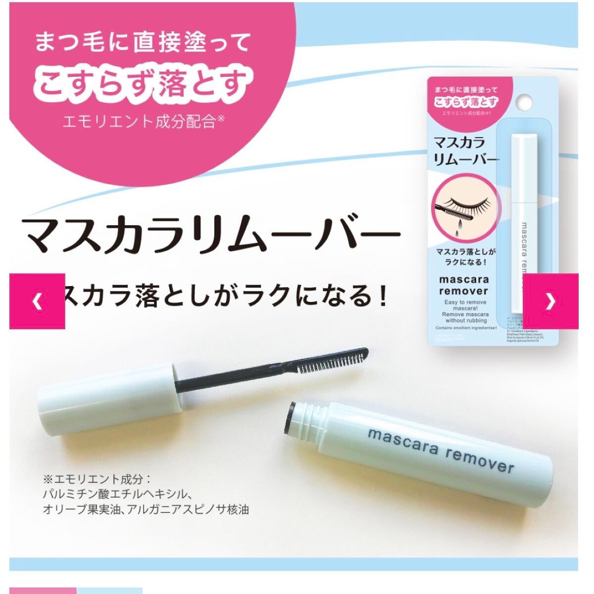 マスカラリムーバー DA/DAISO/ポイントメイクリムーバーを使ったクチコミ(1枚目)