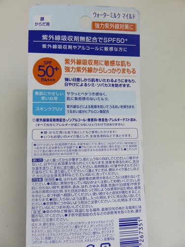 ニベア ニベアUV プロテクトウォーターミルク マイルドのクチコミ「敏感肌向けのニベアの日焼け止めあったっけ？
日焼け止めは毎日欠かさないからすぐ使い切る
痒くな.....」（3枚目）