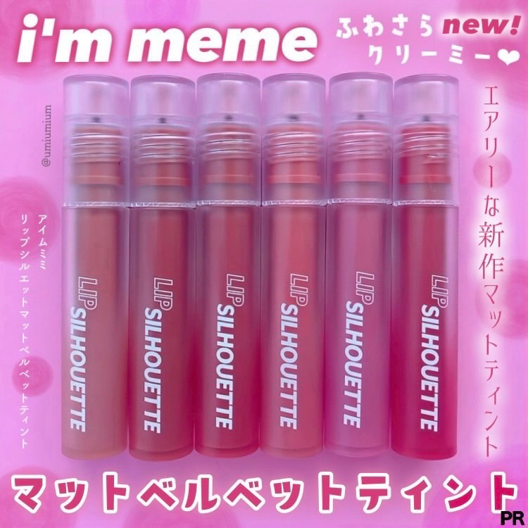 リップシルエットマットベルベットティント 04 アンティークベージュ/i’m meme/リップティントを使ったクチコミ（1枚目）