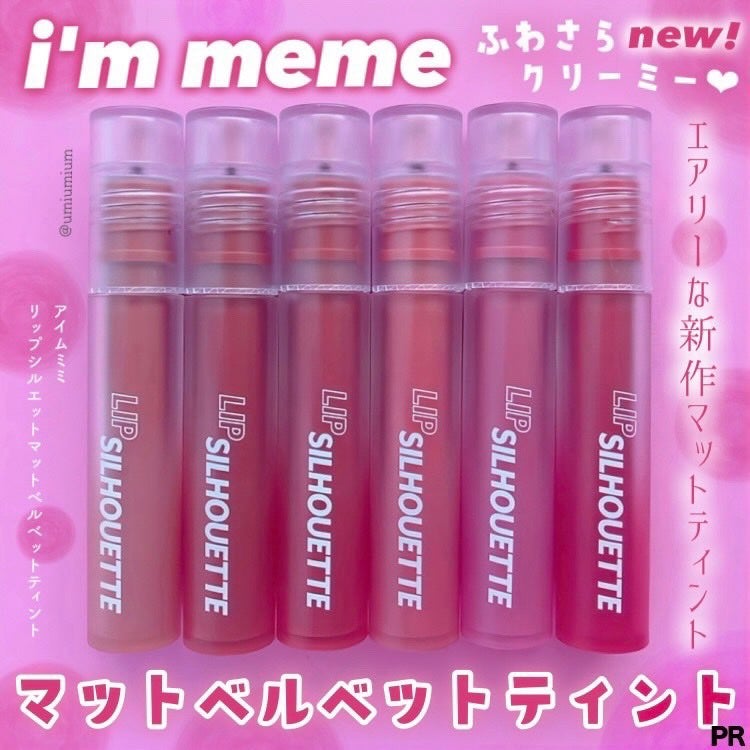 リップシルエットマットベルベットティント/i’m meme/リップティントを使ったクチコミ(1枚目)