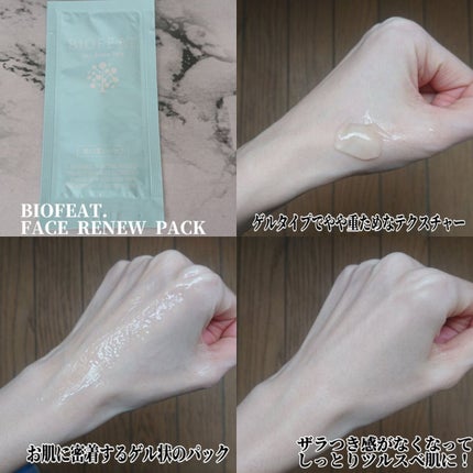 プロテクティブモイストクリーム/BIOFEAT. /フェイスクリームを使ったクチコミ(5枚目)