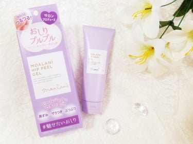 MOALANI ヒップピール ジェルのクチコミ「〖MOALANI ヒップピール ジェル〗

myse様の「スパトレーナー発売記念キャンペーン」.....」（1枚目）