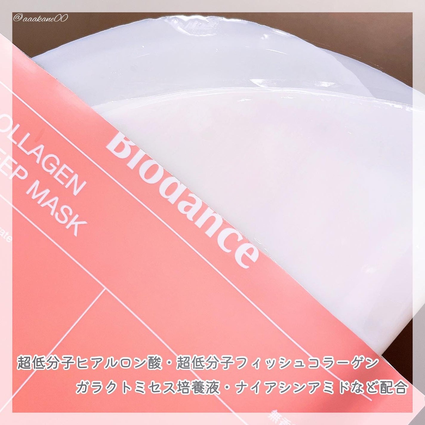 バイオコラーゲンリアルディープマスク/Biodance/シートマスク・パックを使ったクチコミ(2枚目)