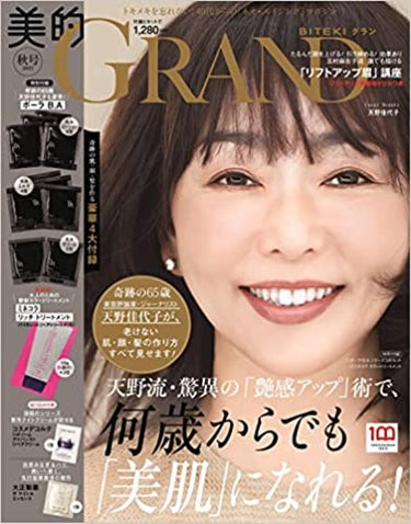 美的GRAND(グラン) 2022秋号 美的GRAND