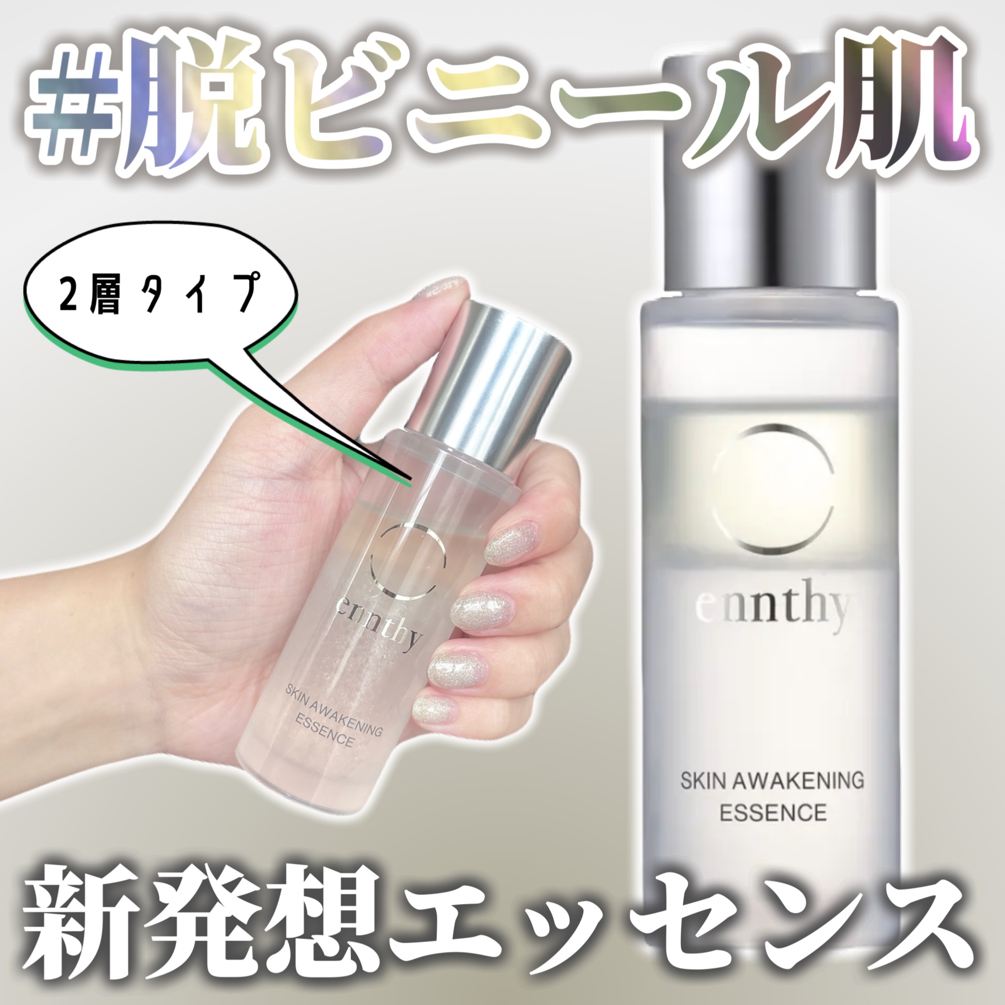 ennthyエンスィ スキンアウェイクニングエッセンス 50ml 5本セット