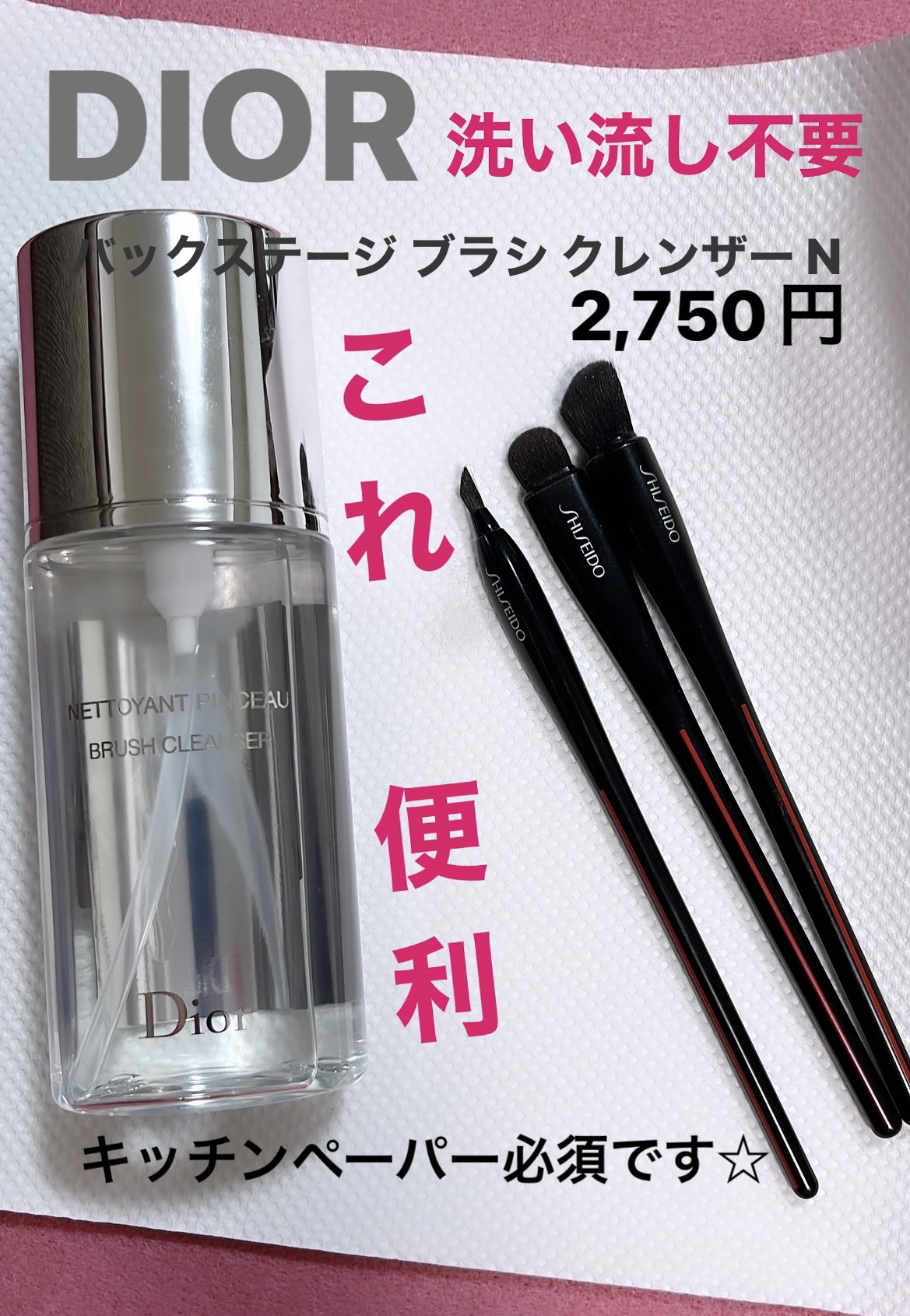 バックステージ ブラシ クレンザー N/Dior/その他化粧小物を使ったクチコミ（1枚目）