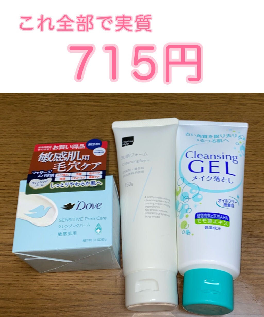 matsukiyo うるおい保湿洗顔フォーム /matsukiyo/洗顔フォームを使ったクチコミ(1枚目)