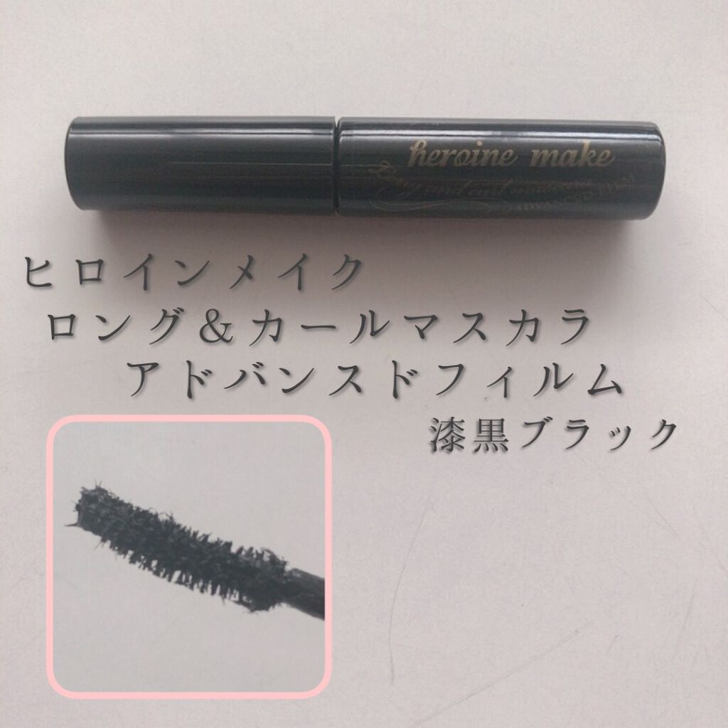 ロング＆カールマスカラ アドバンストフィルム/ヒロインメイク/マスカラを使ったクチコミ（2枚目）