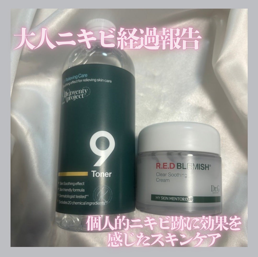 レッドブレミッシュ クリアスージングクリーム/Dr.G/フェイスクリームを使ったクチコミ(1枚目)