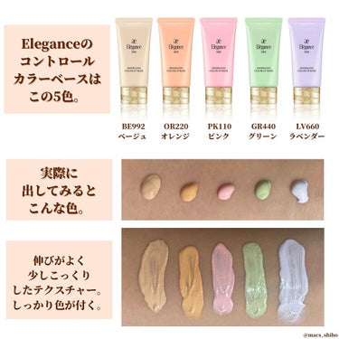 Elégance エレガンス モデリング カラーアップ ベースのクチコミ「🌹Elegance  モデリングカラーアップベース
パーソナルカラー診断から見たオススメの使い.....」（2枚目）