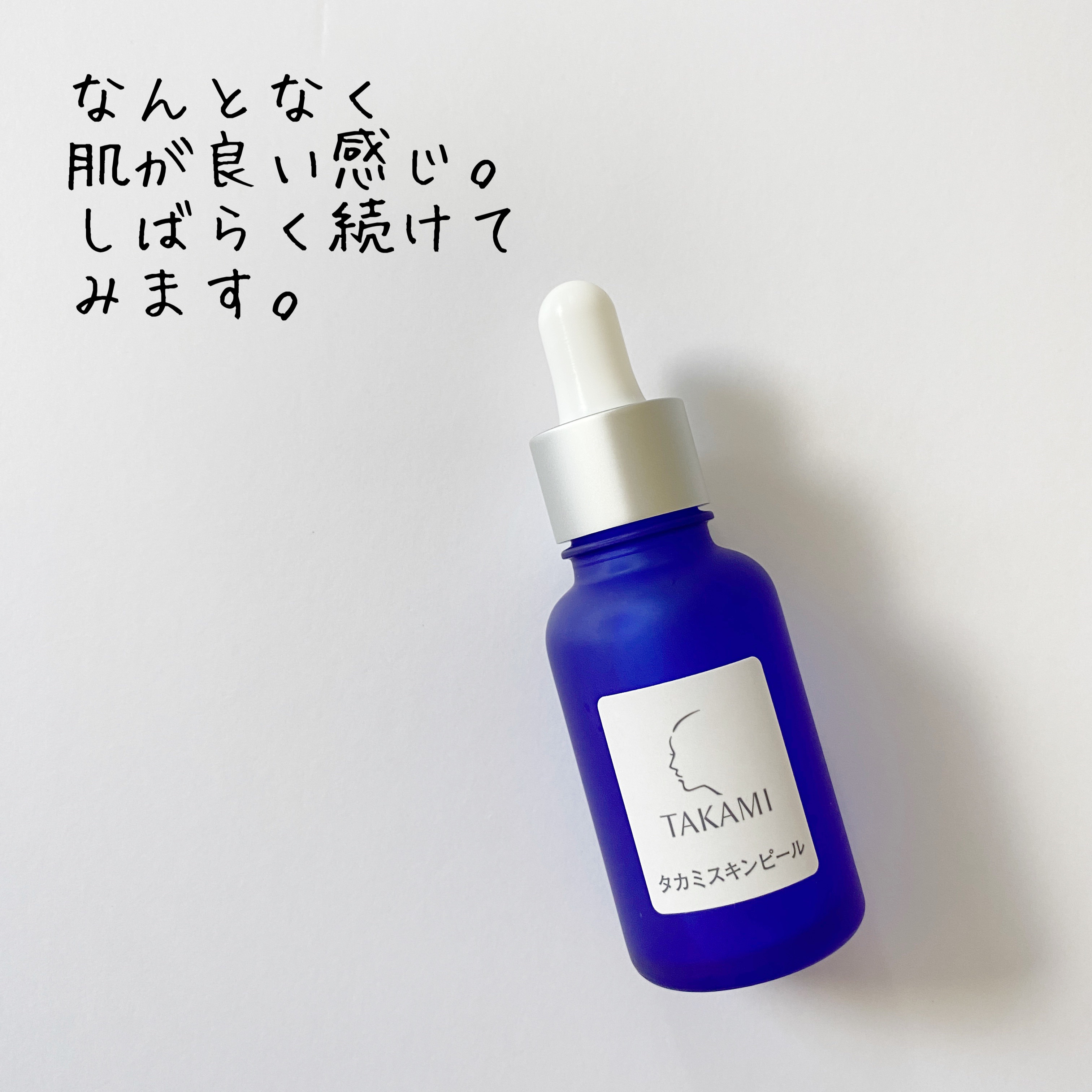 しょこら on LIPS 「SNSでよく見かける、青いボトルの美容水「タカミ