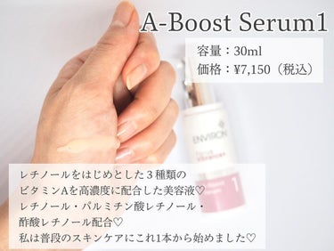 エンビロン モイスチャークリーム2のクチコミ「ENVIRON

A-Boost Serum1
容量：30ml
価格：¥7,150（税込）

.....」（2枚目）