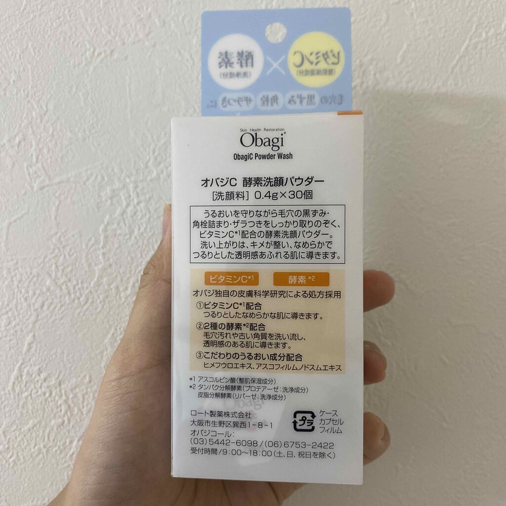 オバジC 酵素洗顔パウダー/オバジ/洗顔パウダーを使ったクチコミ（2枚目）