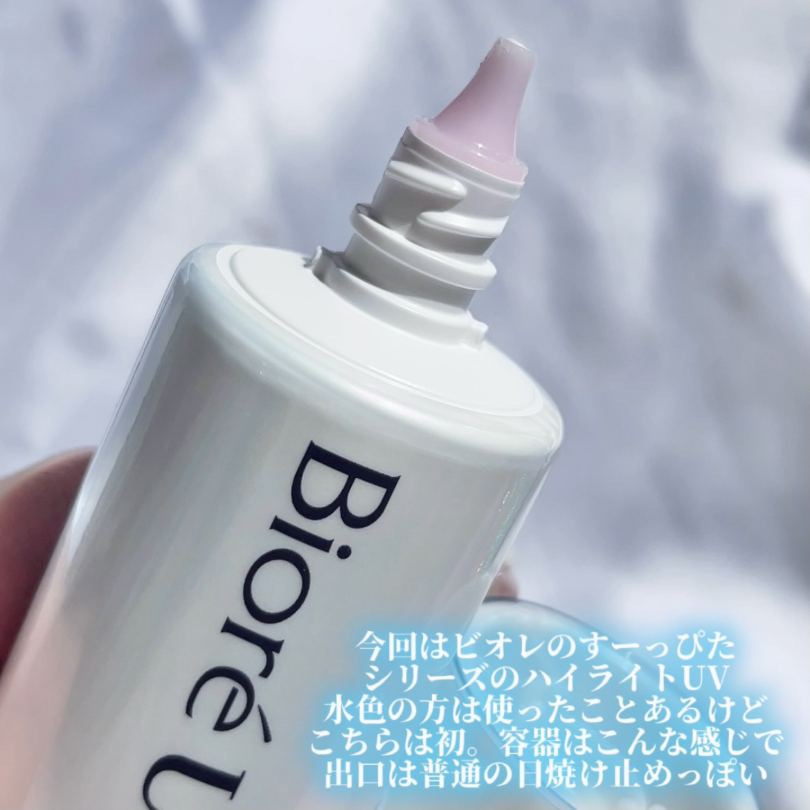 ビオレUV　アクアリッチ　アクアハイライトローション（水層ハイライトUV）/ビオレ/日焼け止めローションを使ったクチコミ（2枚目）