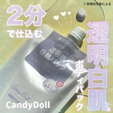 トーンアップスクラブパック/CandyDoll/ボディスクラブを使ったクチコミ（1枚目）