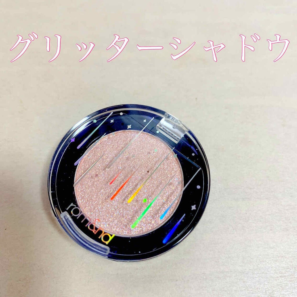 グリッター シャドウ カラー/rom&nd/グリッターを使ったクチコミ(1枚目)