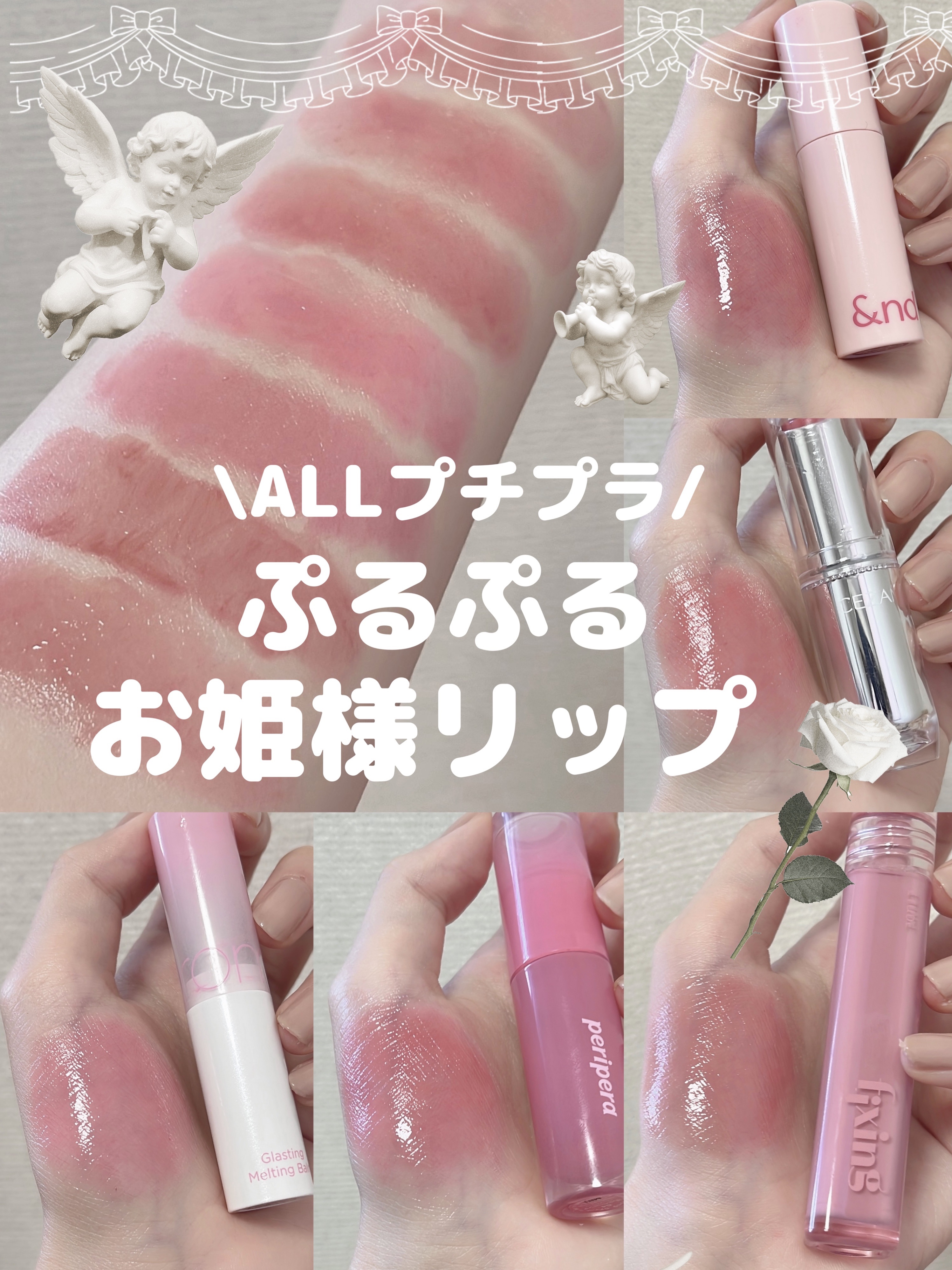 CEZANNE・キャンメイク・KiSS・PERIPERA・rom&nd・ETUDE・&nd by