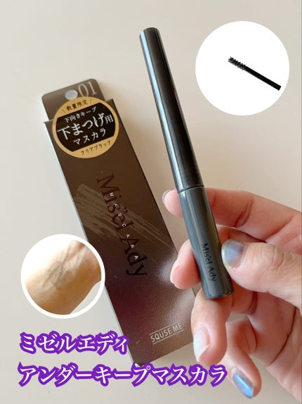 ミゼルエディ アンダーキープマスカラ/ミゼルエディ/マスカラを使ったクチコミ(1枚目)