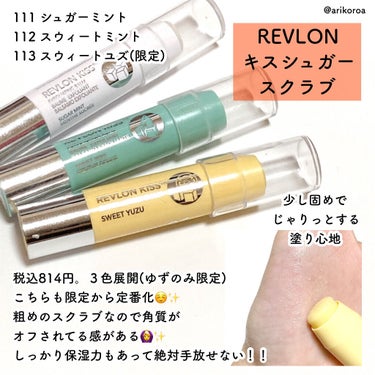 レブロン キス シュガー スクラブ/REVLON/リップスクラブを使ったクチコミ（3枚目）