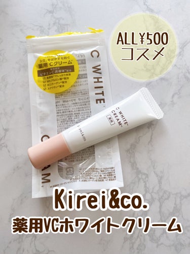 Kirei&co. 薬用VCホワイトクリームのクチコミ「今回はALL500円コスメKirei&co.さんのスキンケアアイテム"薬用VCホワイトクリーム.....」（1枚目）