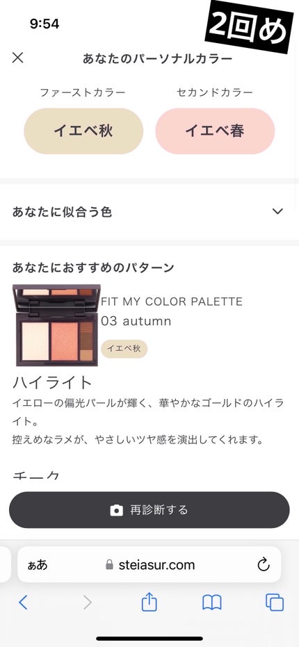 みみか on LIPS 「#わたしの診断実録レポSTEIASUR(ステイアシュール)公式..」(5枚目)