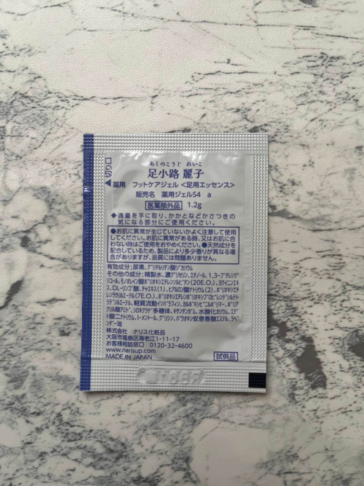 足小路麗子 薬用 フットケアジェル/ナリスアップ/レッグ・フットケアを使ったクチコミ(2枚目)