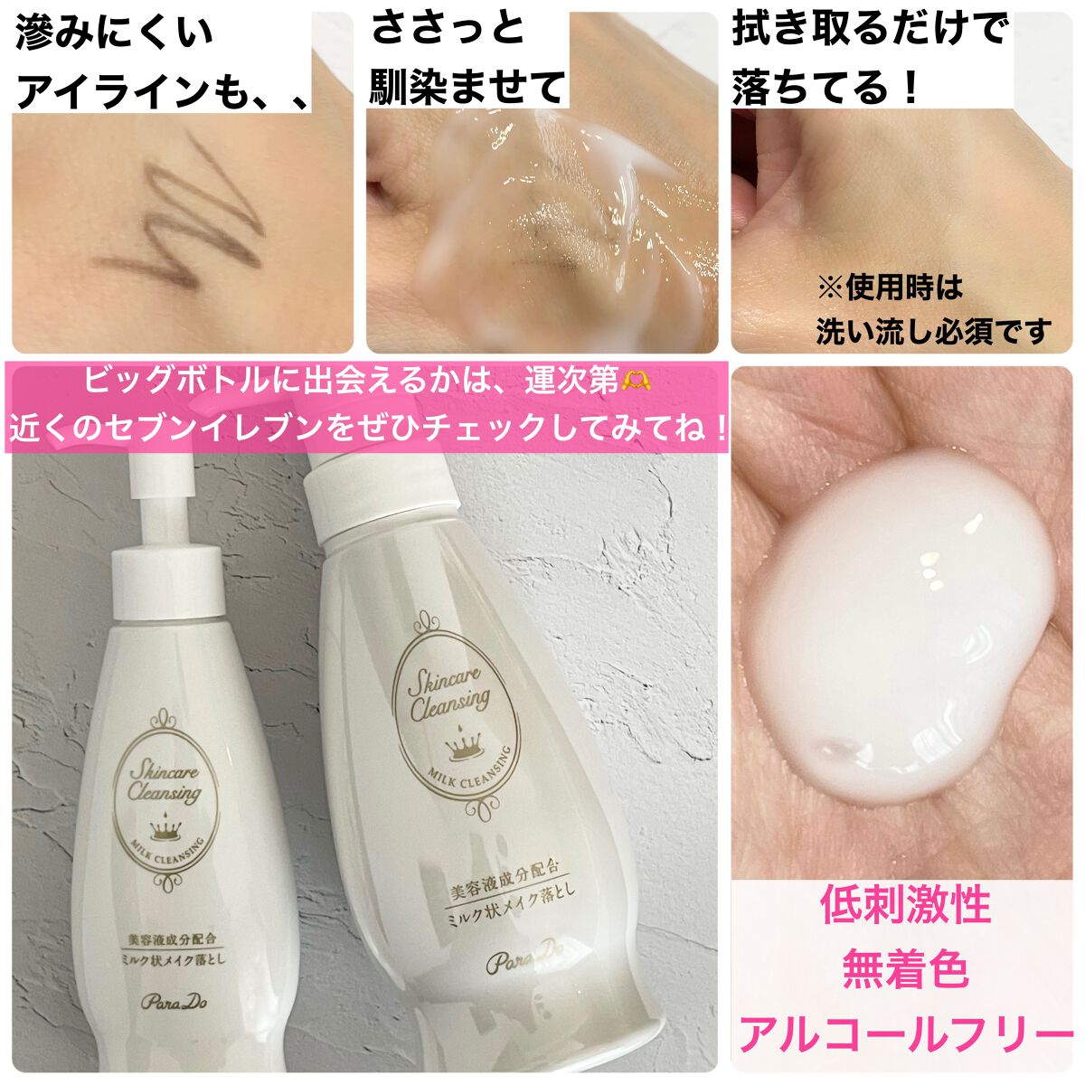 限定ミルククレンジング】スキンケアクレンジング｜パラドゥの