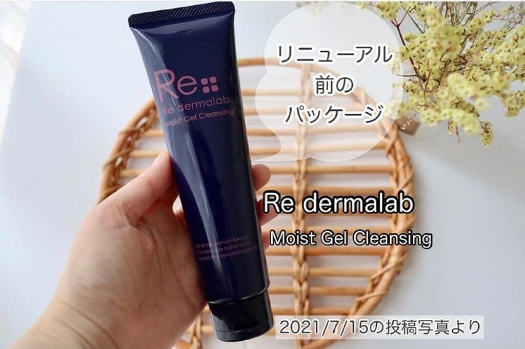 モイストゲルクレンジング/Re dermalab/クレンジングジェルを使ったクチコミ（2枚目）