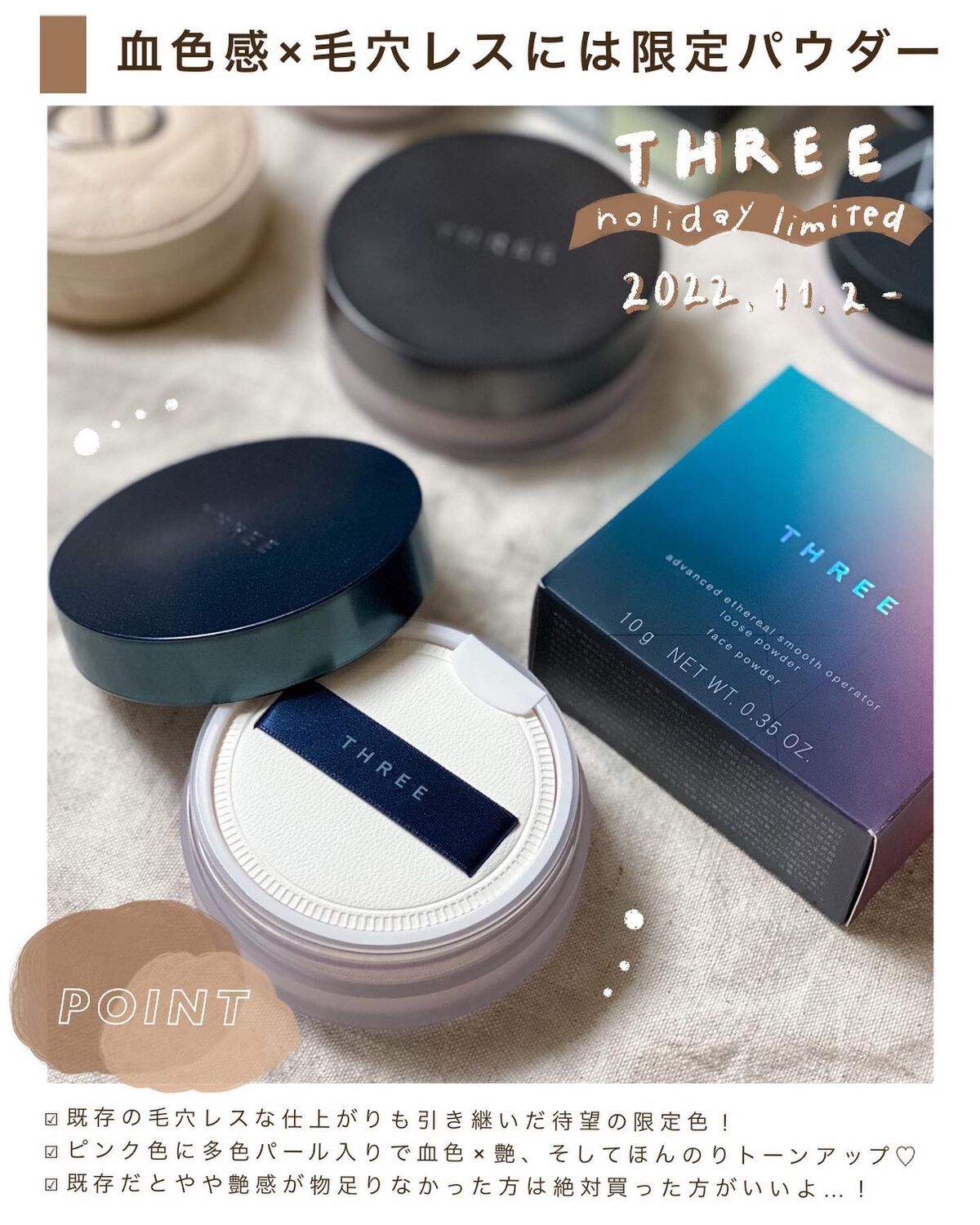 three❤️限定品パウダー4点未使用