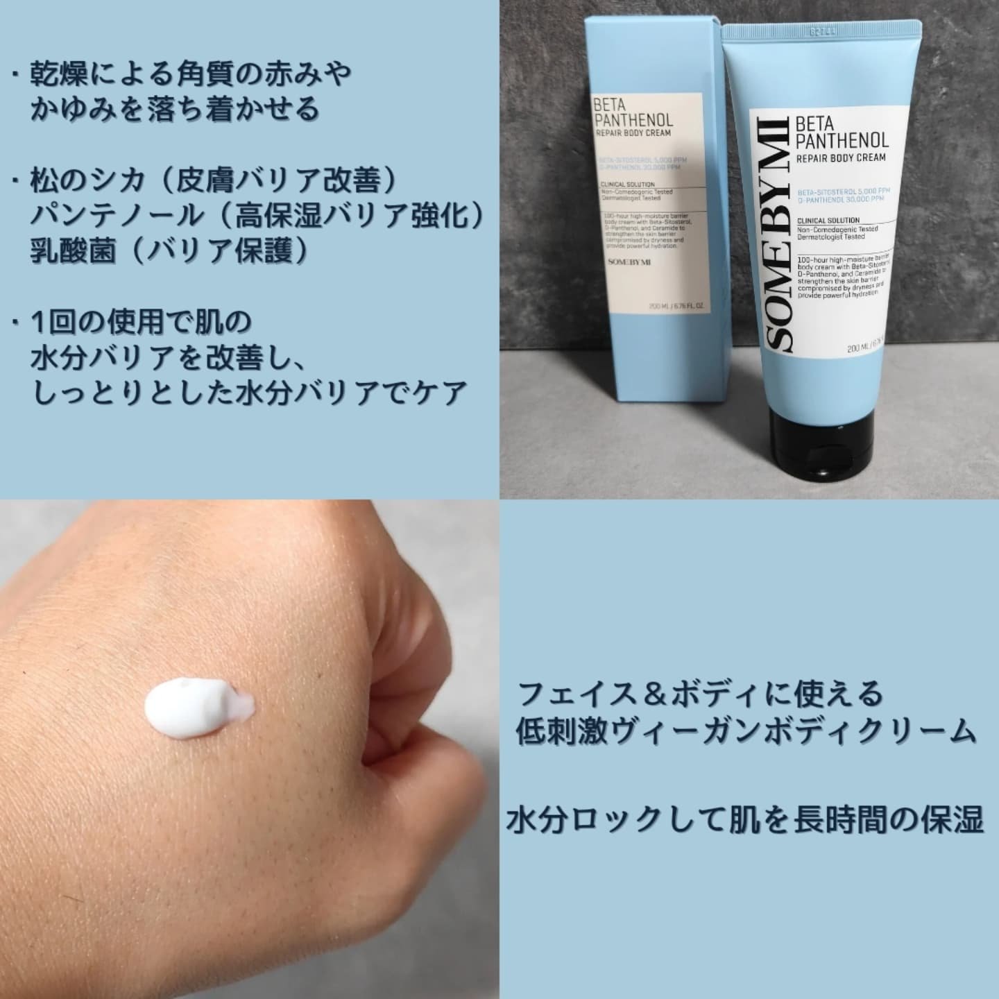 ベターパンテノールリペアボディクリーム/SOME BY MI/ボディクリームを使ったクチコミ（2枚目）