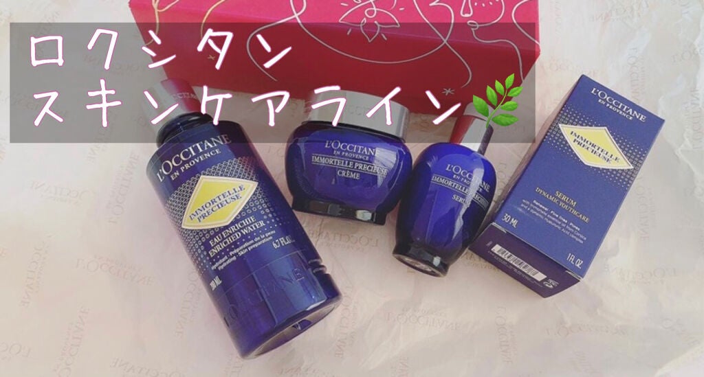 イモーテル プレシューズクリーム/L'OCCITANE/フェイスクリームを使ったクチコミ(1枚目)