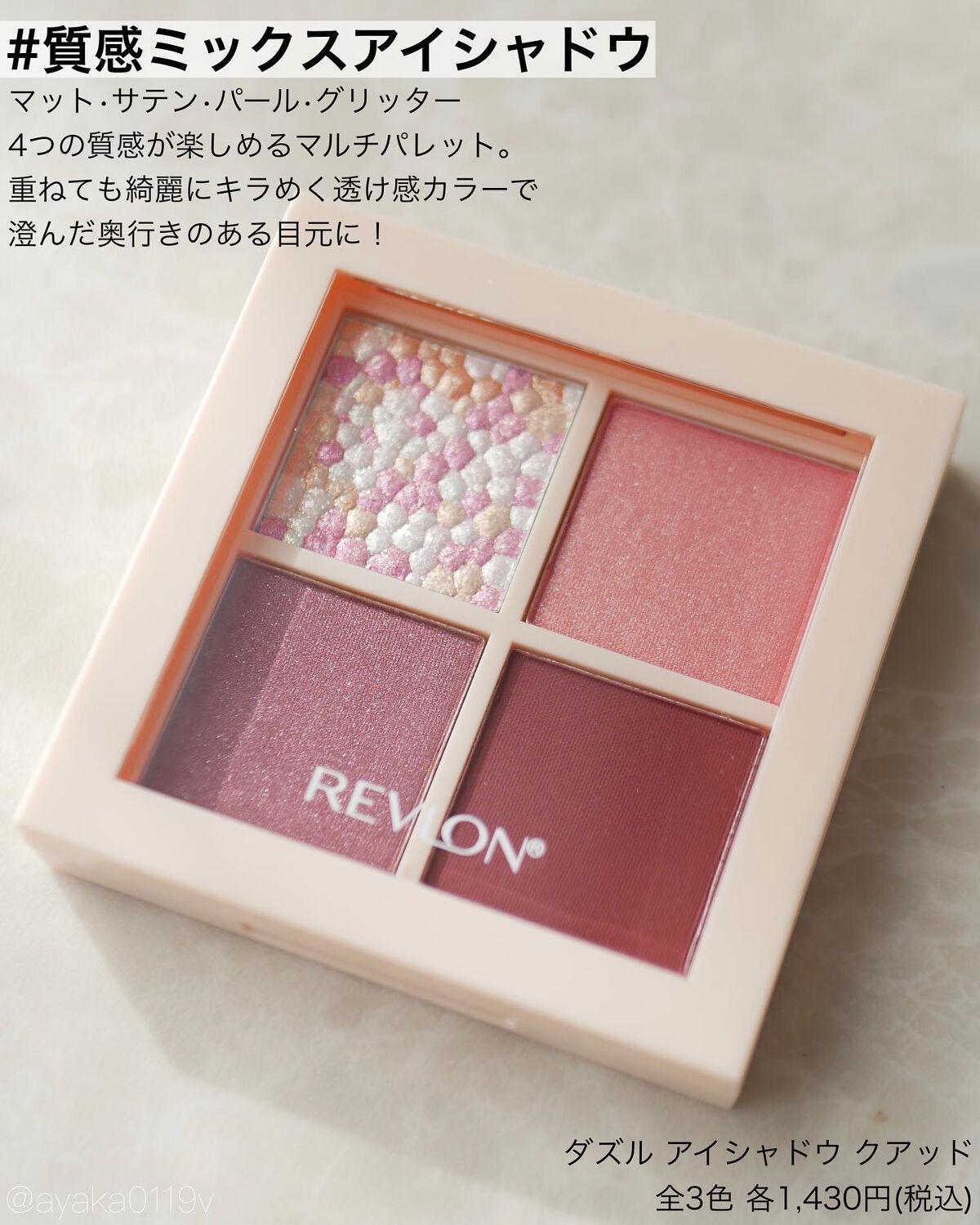 レブロン ダズル アイシャドウ クアッド/REVLON/アイシャドウパレットを使ったクチコミ(2枚目)