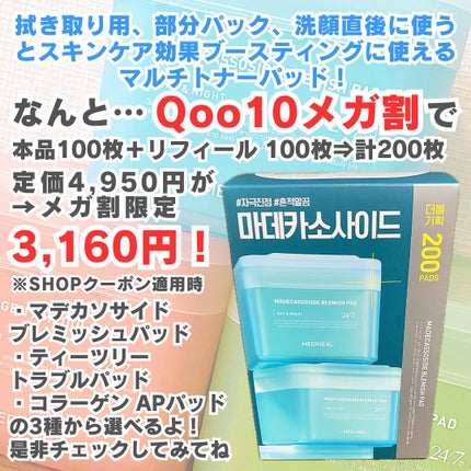 マデカソサイド ブレミッシュパッド/MEDIHEAL/トナーパッドを使ったクチコミ(3枚目)