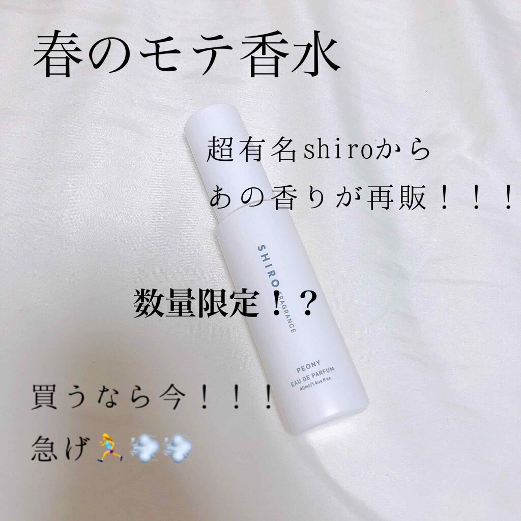 ミモザ オードパルファン/SHIRO/香水(レディース)を使ったクチコミ(1枚目)