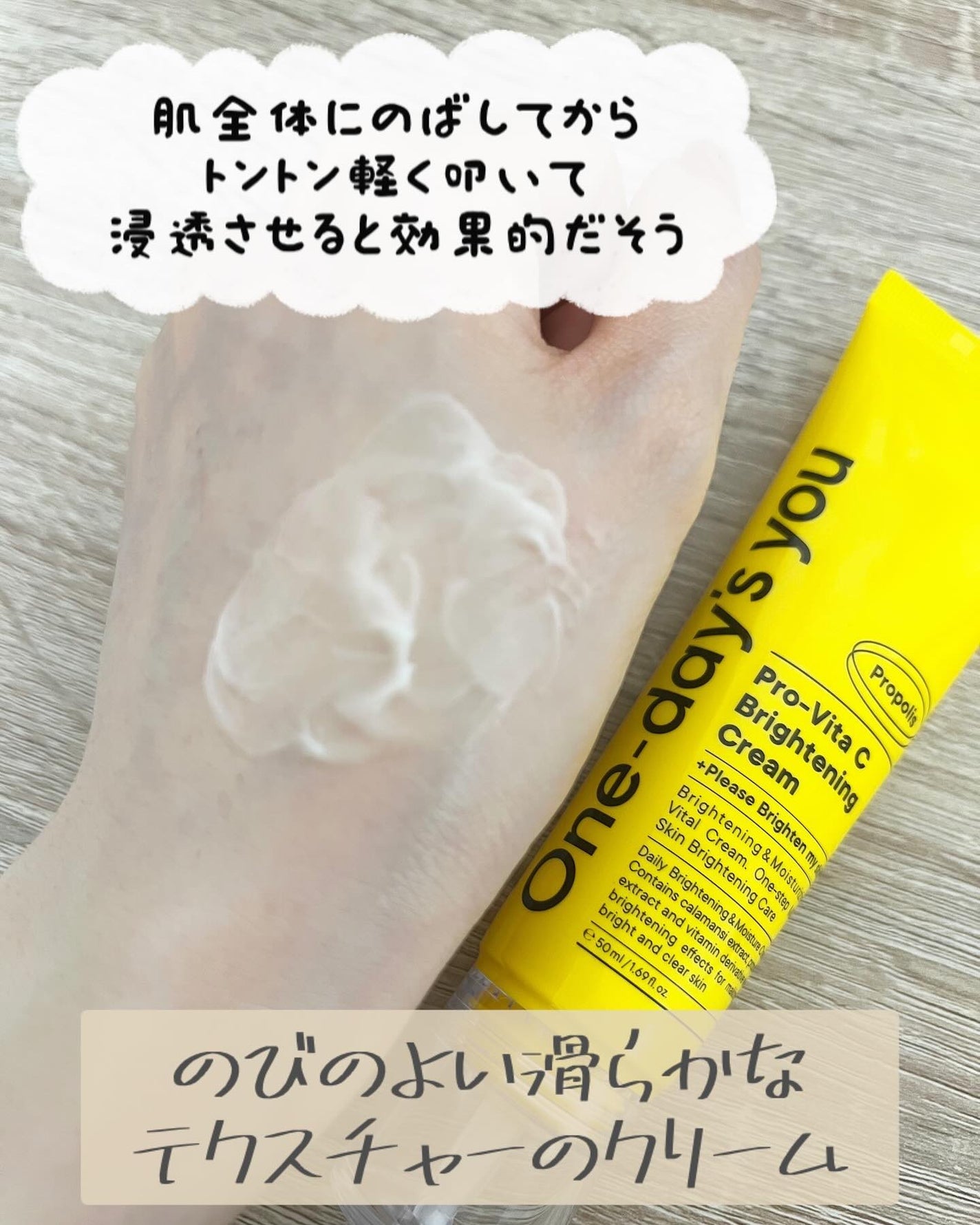 プロビタC ブライトニングクリーム/One-day's you/フェイスクリームを使ったクチコミ(3枚目)