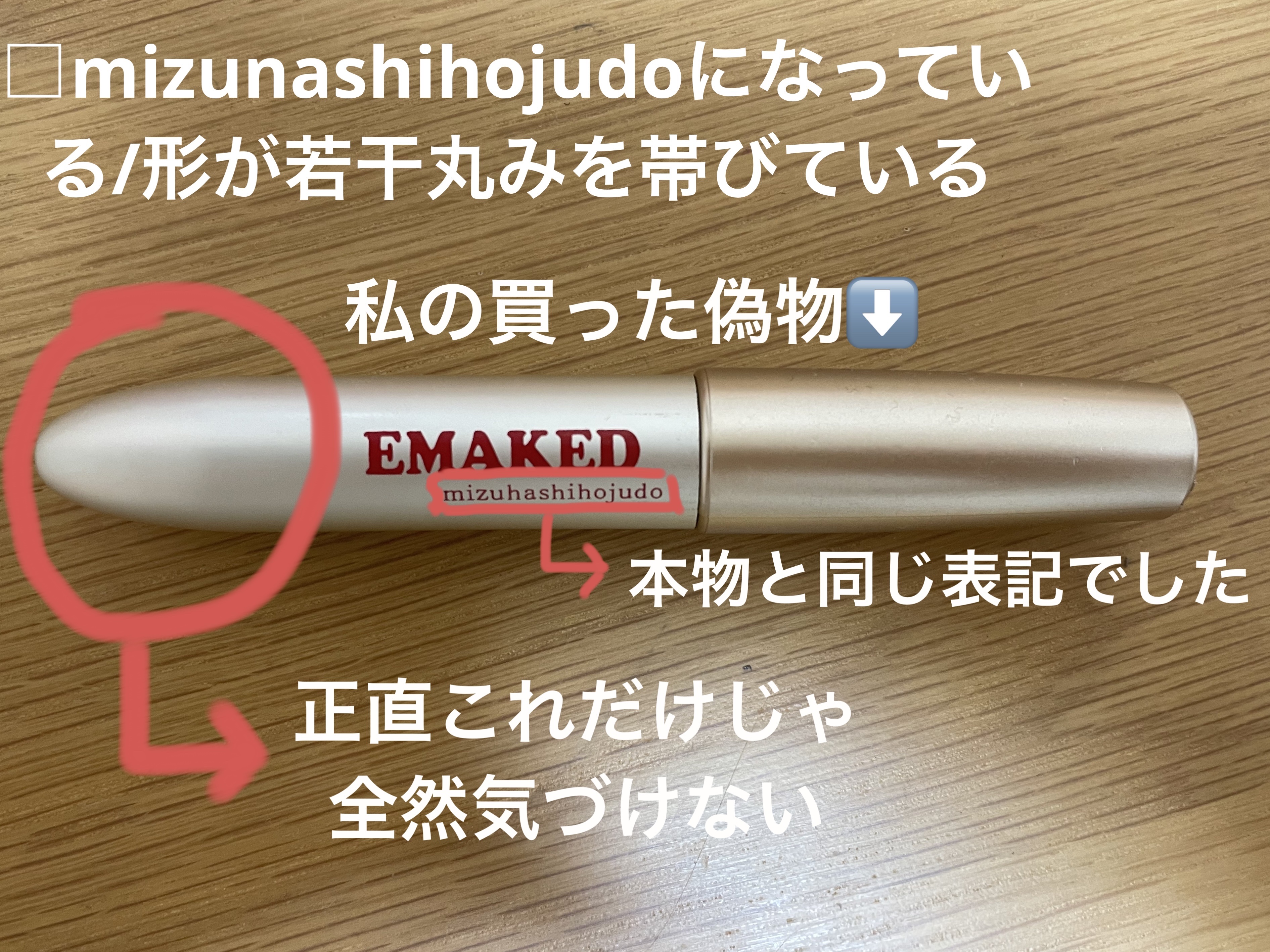 EMAKED（エマーキット）｜水橋保寿堂製薬の口コミ - ⚠️エマーキット偽物注意⚠️ by 優衣ちゃんのオタク(乾燥肌) | LIPS