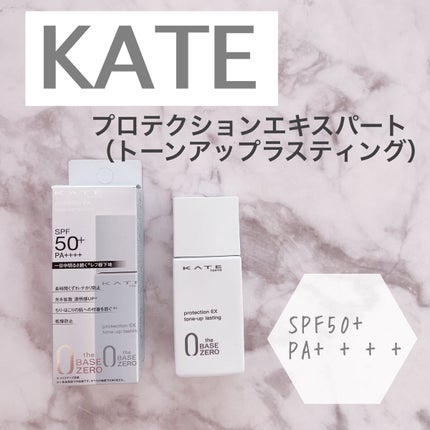プロテクションエキスパート(トーンアップラスティング)/KATE/化粧下地を使ったクチコミ(1枚目)