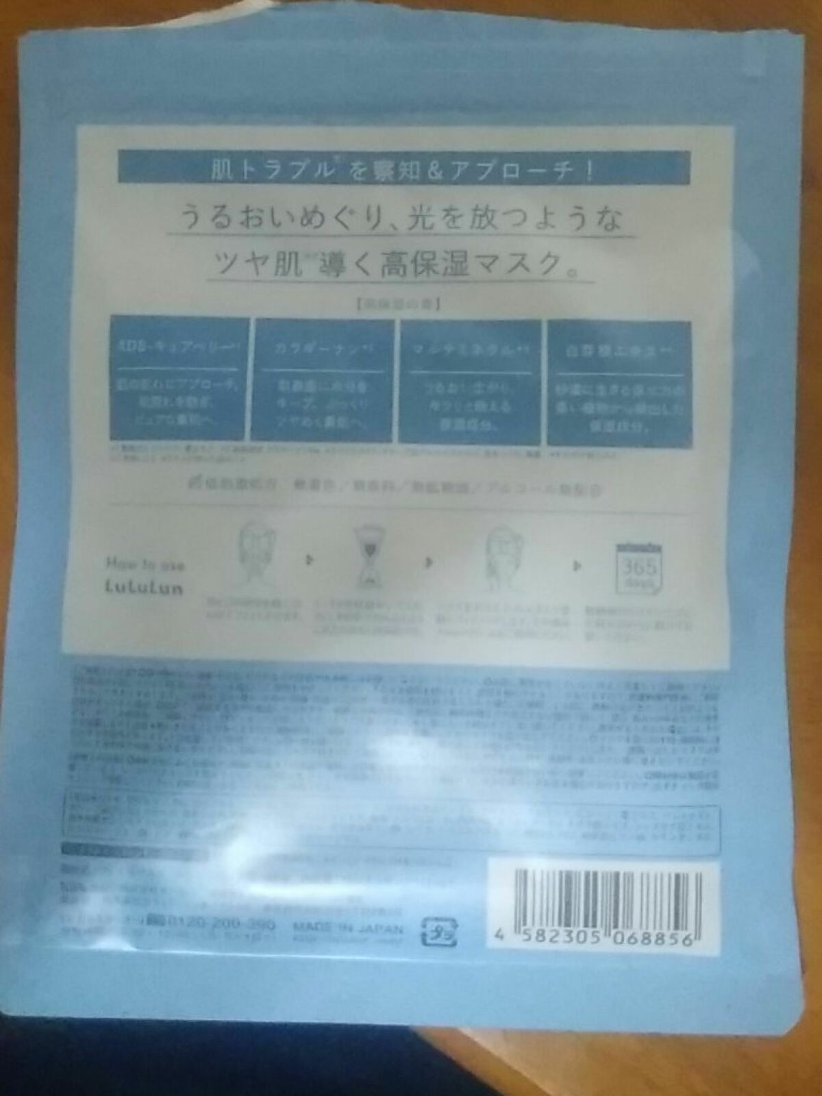 ルルルンピュア 青 （モイスト）/ルルルン/シートマスク・パックを使ったクチコミ（2枚目）