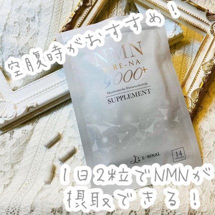 KIRE-NA 9000+ /L-BINAL/美容サプリメントを使ったクチコミ(3枚目)