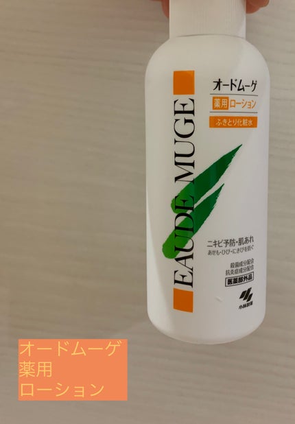 オードムーゲ 薬用ローション(ふきとり化粧水)/オードムーゲ/拭き取り化粧水を使ったクチコミ(1枚目)