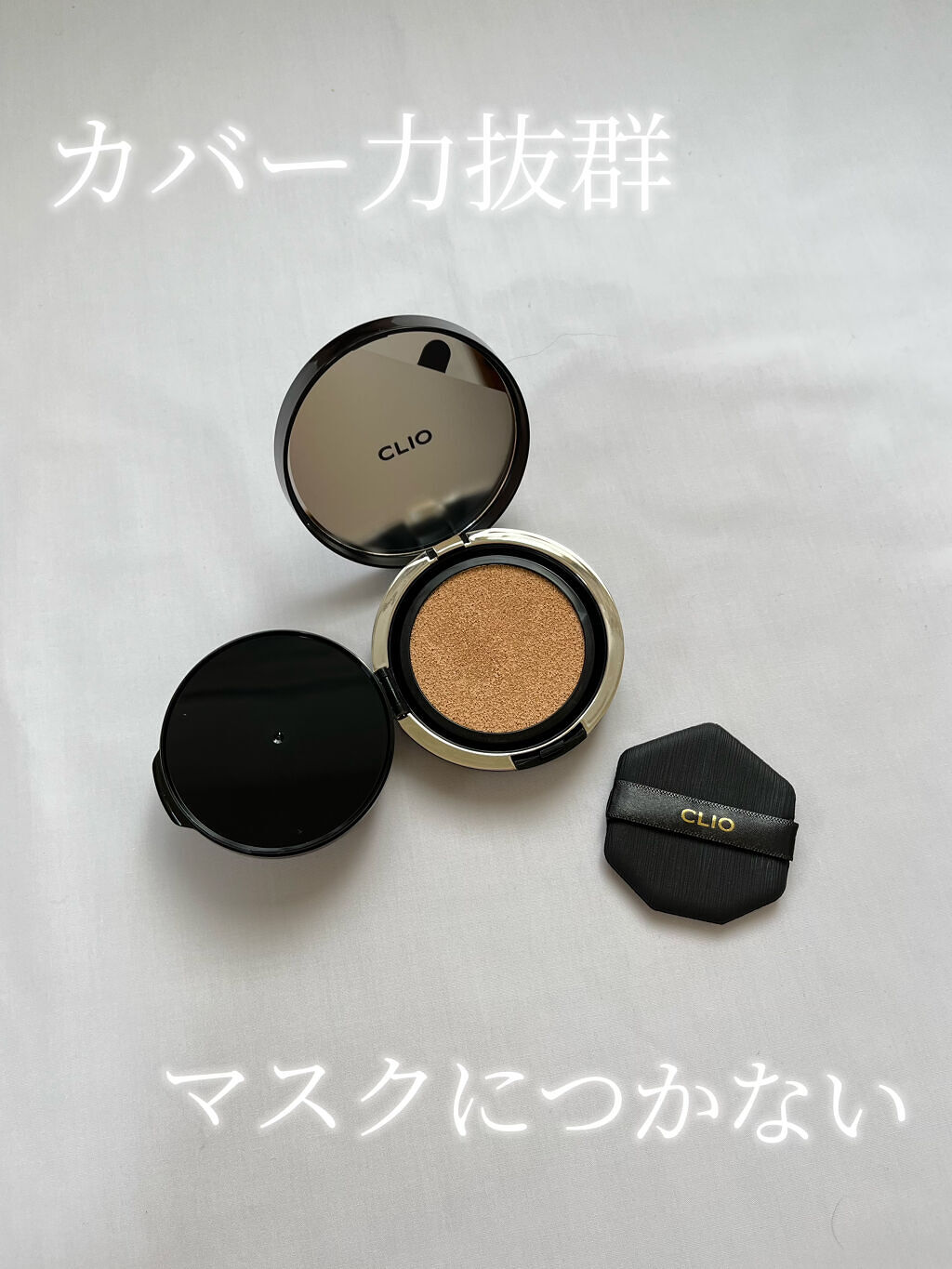 キル カバー フィクサー クッション/CLIO/クッションファンデーションを使ったクチコミ（1枚目）