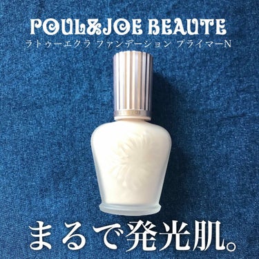 ラトゥー エクラ ファンデーション プライマー N/PAUL & JOE BEAUTE/化粧下地を使ったクチコミ（1枚目）