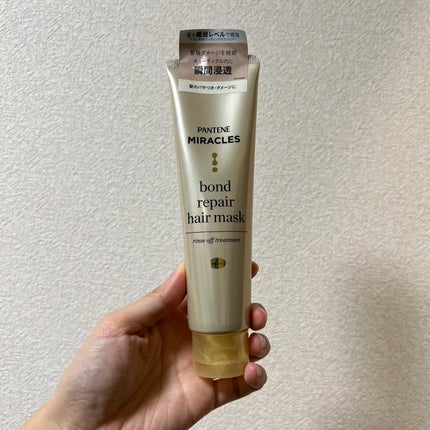 ミラクルズ ボンドリペア ヘアマスク/パンテーン/ヘアマスク・ヘアパックを使ったクチコミ(1枚目)