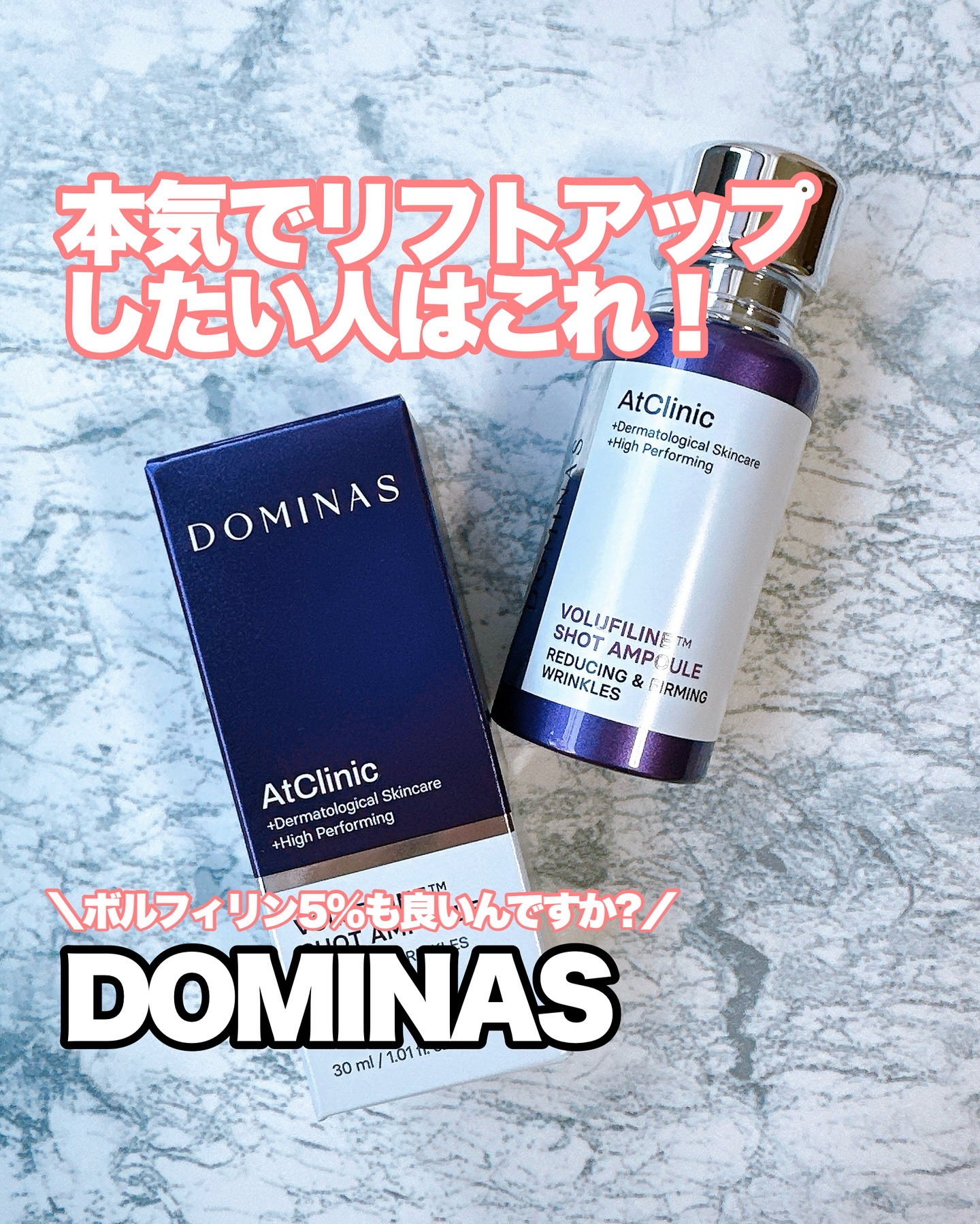 アットクリニック ボルフィリン リンクルショット アンプル/DOMINAS/美容液を使ったクチコミ（1枚目）