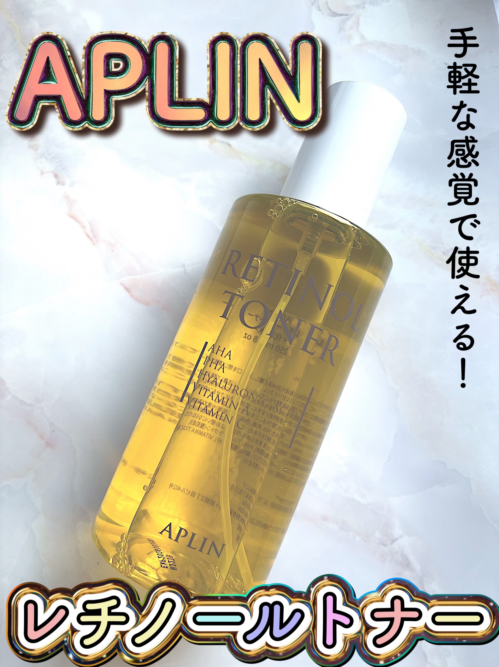 レチノールトナー/APLIN/ミスト状化粧水を使ったクチコミ（1枚目）