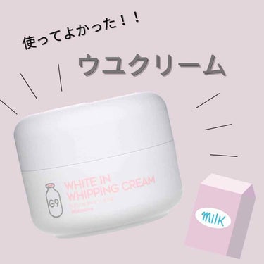 WHITE WHIPPING CREAM(ウユクリーム)/G9SKIN/化粧下地を使ったクチコミ（1枚目）