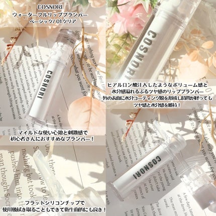 ウォーターフルリッププランパー/COSNORI/リッププランパーを使ったクチコミ(2枚目)
