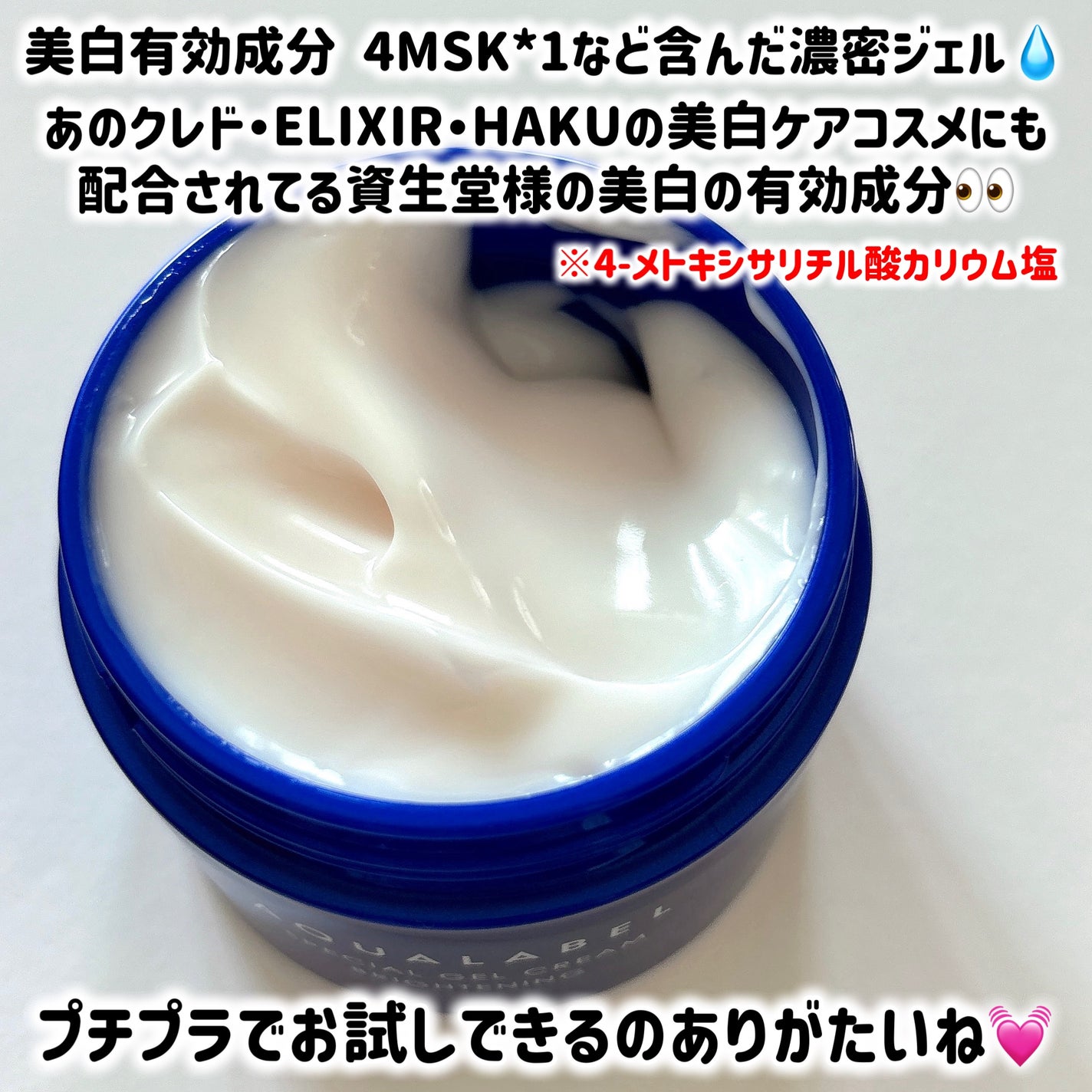 スペシャルジェルクリームA (ホワイト)(医薬部外品)/アクアレーベル/オールインワン化粧品を使ったクチコミ(3枚目)