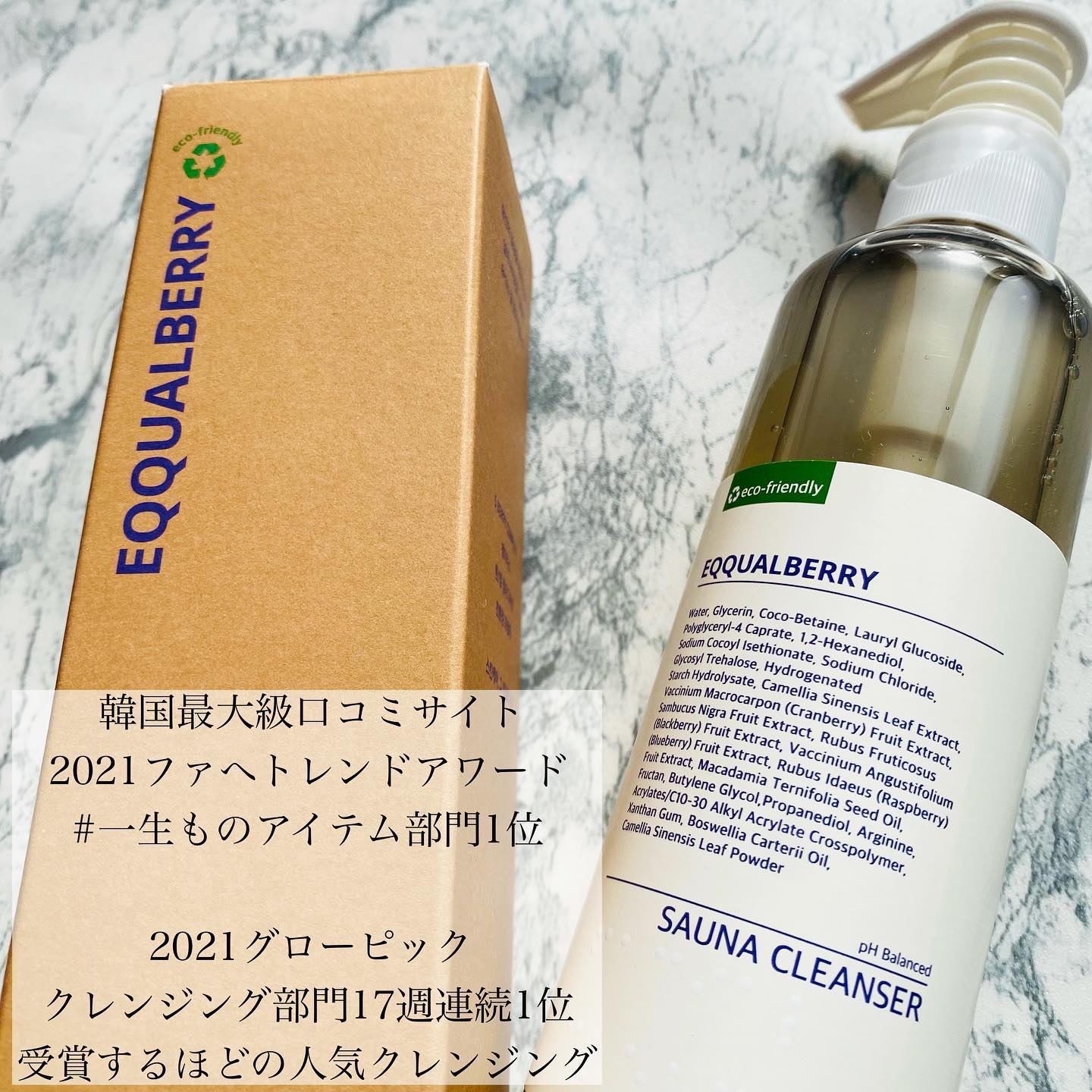 サウナクレンザー/イクォルベリー/クレンジングジェルを使ったクチコミ（2枚目）